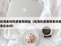 铜仁动漫素材伤感推荐网站（动漫伤感视频素材高清无水印）